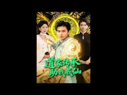 道家传承，助我成仙 封面