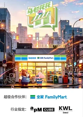 马栏花花便利店第三季 高清封面