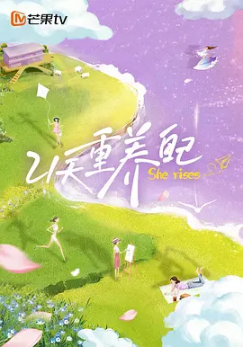 21天重养自己 封面