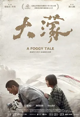 大濛 热播剧封面