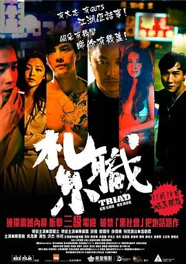 扎职 热播剧封面