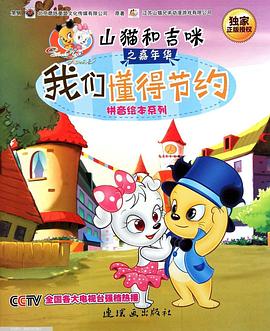 山猫和吉咪 封面