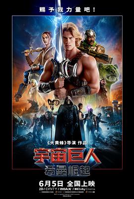 宇宙巨人：希曼崛起 封面