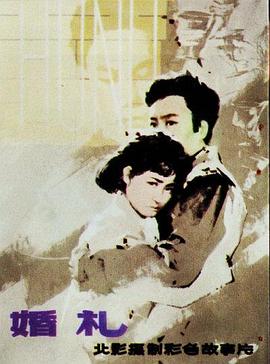 婚礼1979 封面