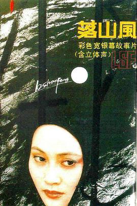落山风 封面