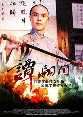 谭嗣同 封面
