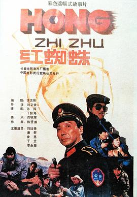 红蜘蛛 封面