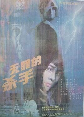 无罪的杀手 封面
