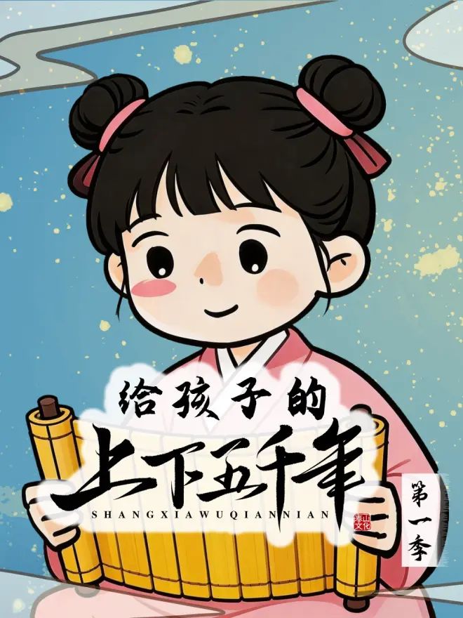 给孩子的上下五千年 封面