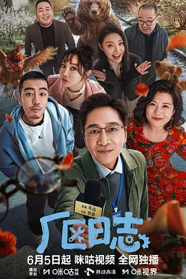 厂区日志 高清封面