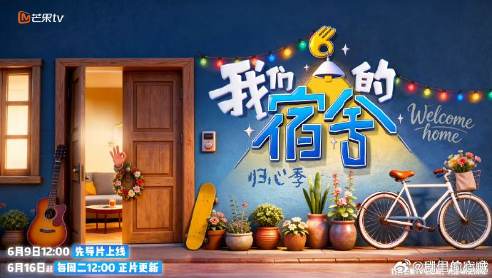 我们的宿舍,归心季 高清封面