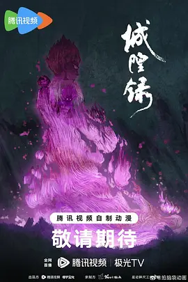 城隍录 封面
