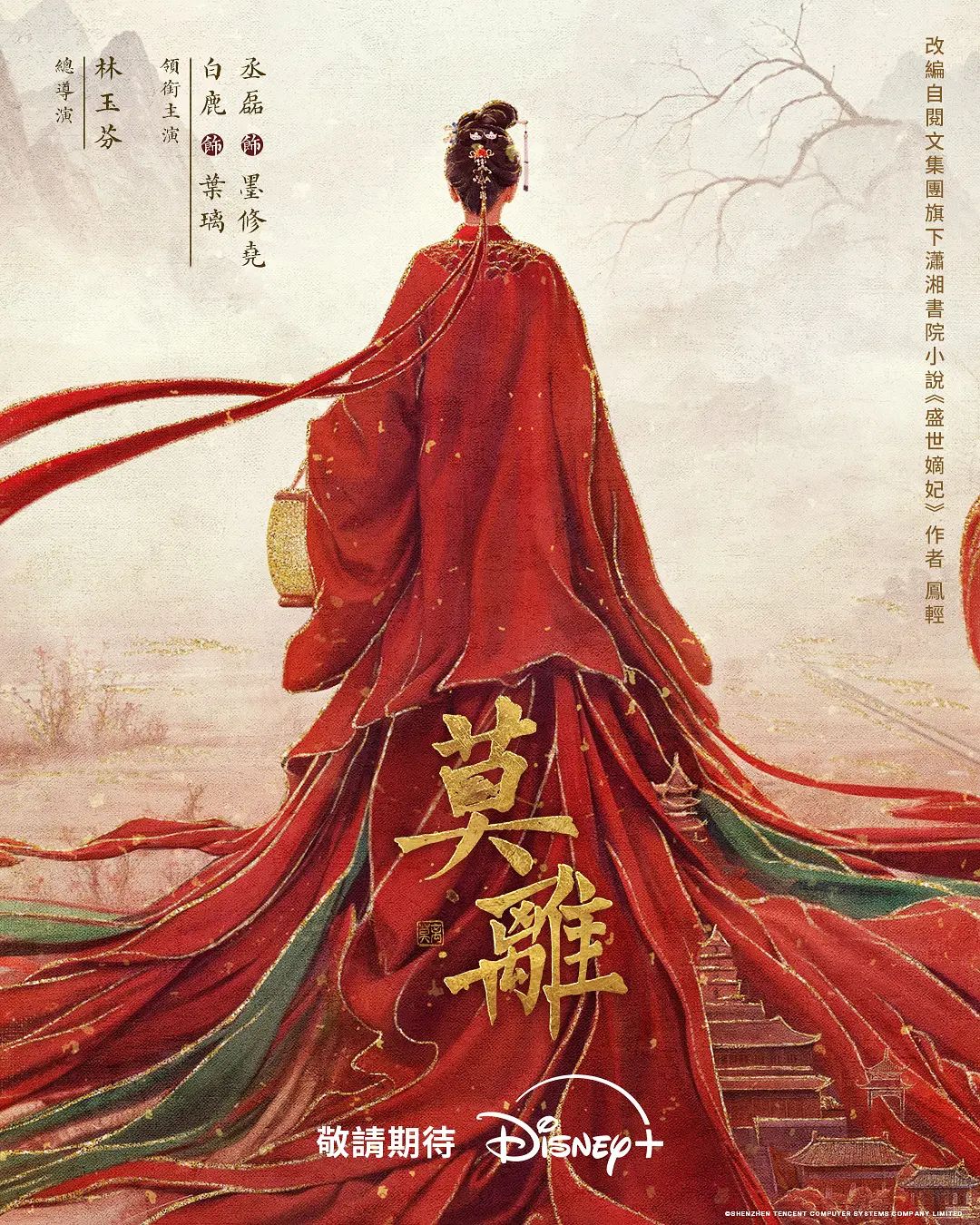 莫离(2026) 高清封面
