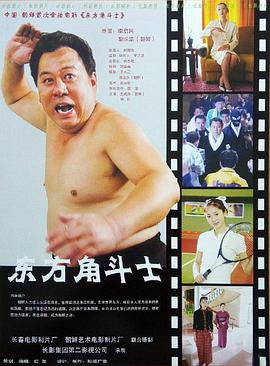 东方角斗士 封面