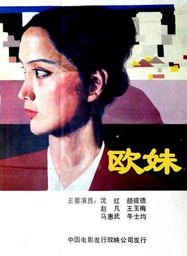 欧妹 封面