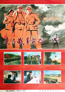 走在战争前面 封面