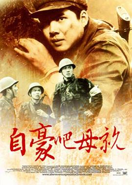 自豪吧，母亲 封面