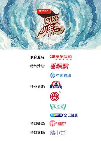 国医少年志第三季 高清封面