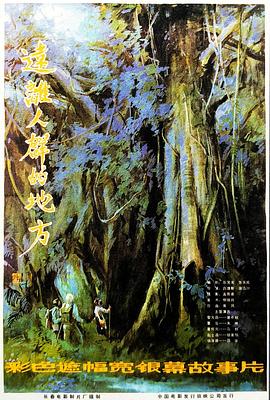 远离人群的地方 封面