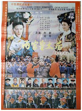 两宫皇太后 封面