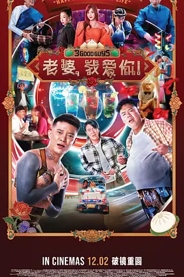 老婆，我爱你！ 封面