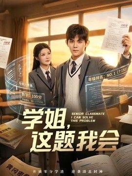 学姐，这题我会 封面