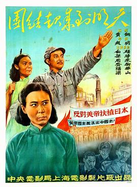 团结起来到明天 封面