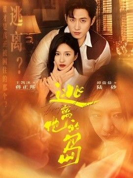逃离他的岛 封面