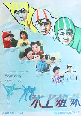 冰上姐妹 封面