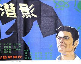 潜影 封面