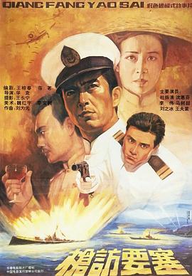 枪访要塞 封面