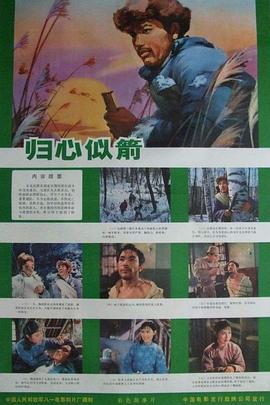 归心似箭 封面