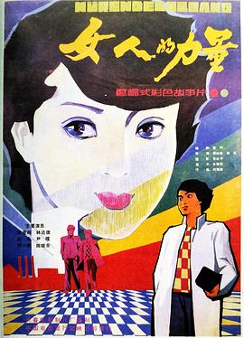 女人的力量 封面