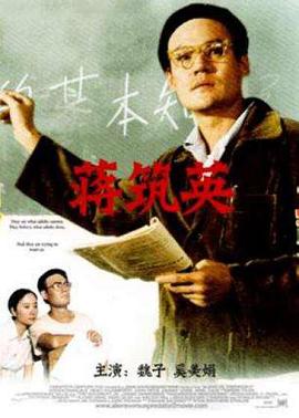 蒋筑英 封面