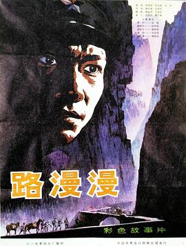 路漫漫 封面