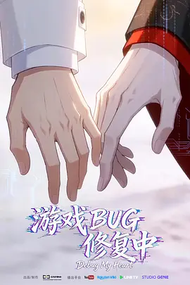 游戏BUG修复中 封面