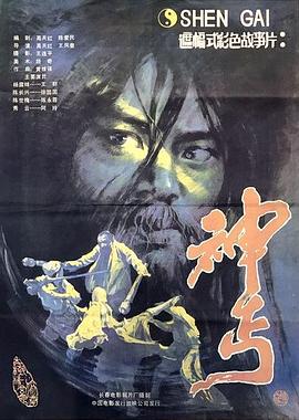 神丐 封面