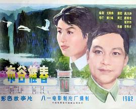 布谷催春 封面
