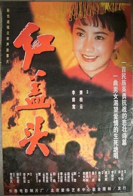 红盖头 封面