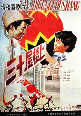 三十层楼上 封面