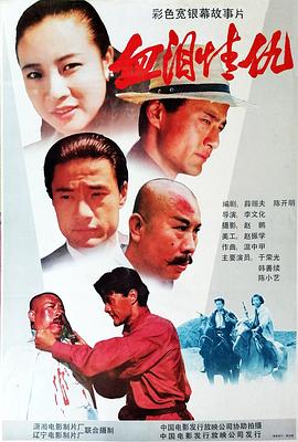血泪情仇 封面