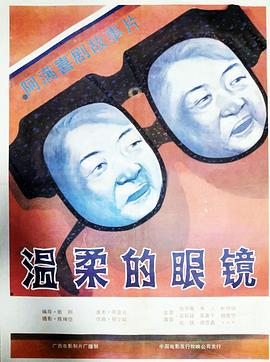温柔的眼镜 封面