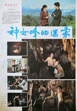 神女峰的迷雾 封面