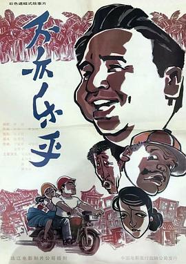 不亦乐乎 封面