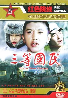 三等国民 封面