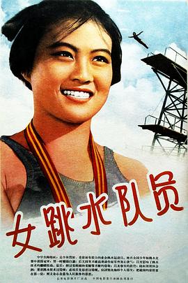 女跳水队员 封面