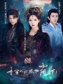 香蜜沉沉烬如霜下 封面