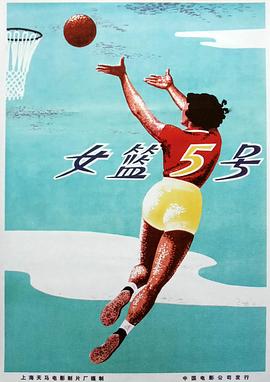 女篮5号 高清封面