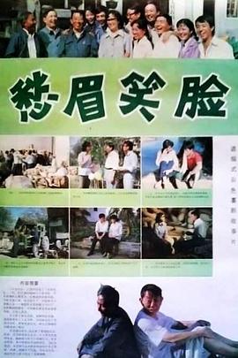 愁眉笑脸 封面