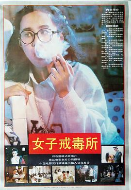 女子戒毒所 封面